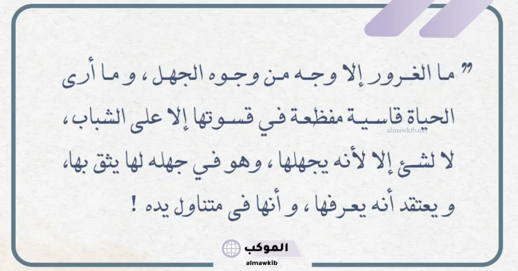 كلام عن الغرور والثقة بالنفس 