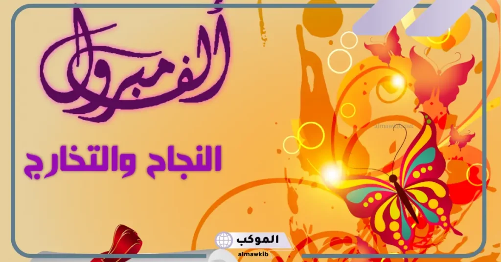 كلمات للخريجات مؤثرة تويتر