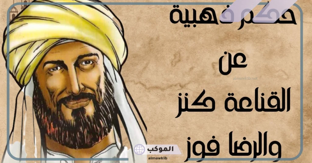 شعر عن القناعة 