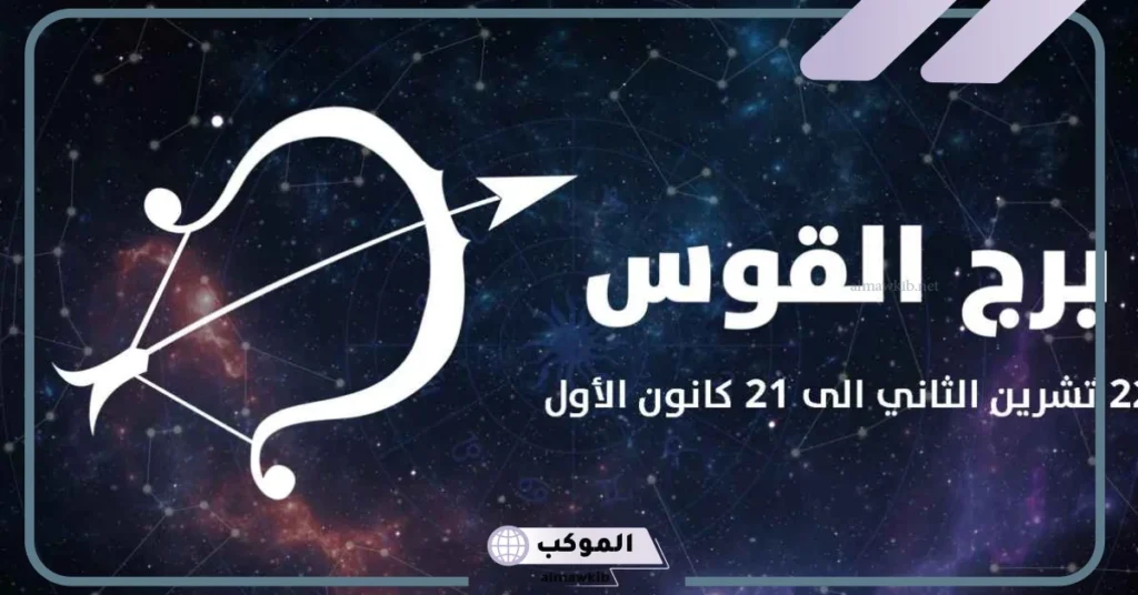 صفات برج القوس المرأة في الحب