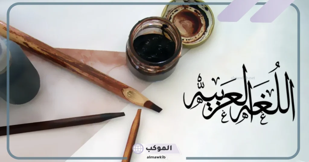 كلمة عن اللغة العربية للإذاعة المدرسية 
