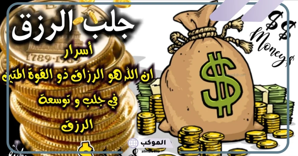 تجربتي مع إن الله هو الرزاق ذو القوة المتين كاملة وفضل تكرارها 5 إن الله هو الرزاق ذو القوة المتين 27 مرة