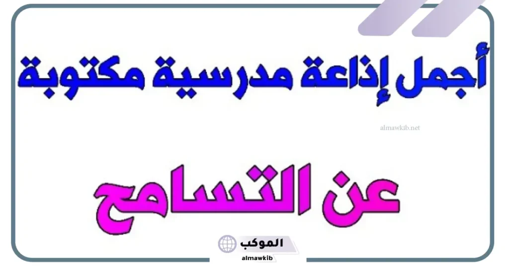 هل تعلم عن التسامح