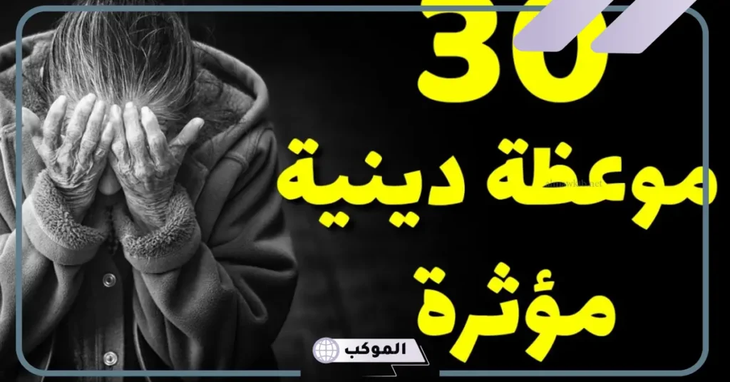 حكم ومواعظ دينية مكتوبة قصيرة تويتر، أجمل حكم دينية 6 حكم دينية عظيمة
