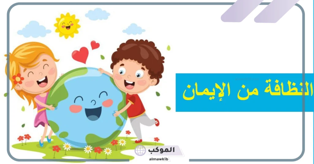 عبارات عن نظافة الحي 