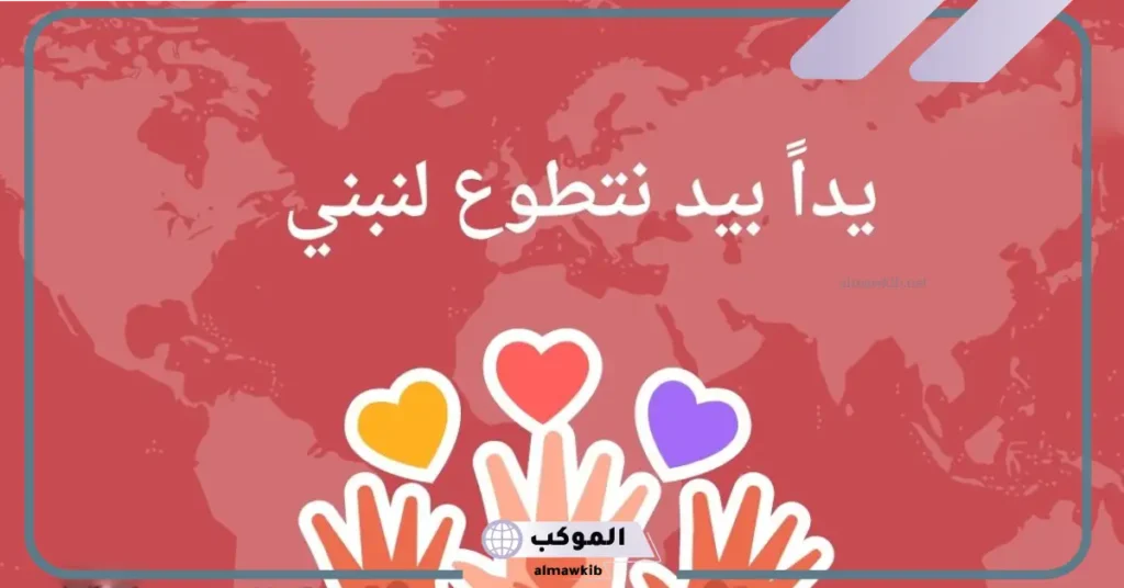 عبارات عن العمل التطوعي في المدرسة