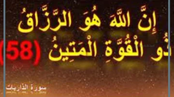 ان الله هو الرزاق