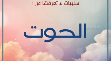 برج الحوت