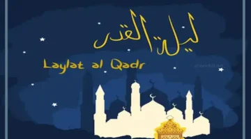 بطاقة دعاء ليلة القدر