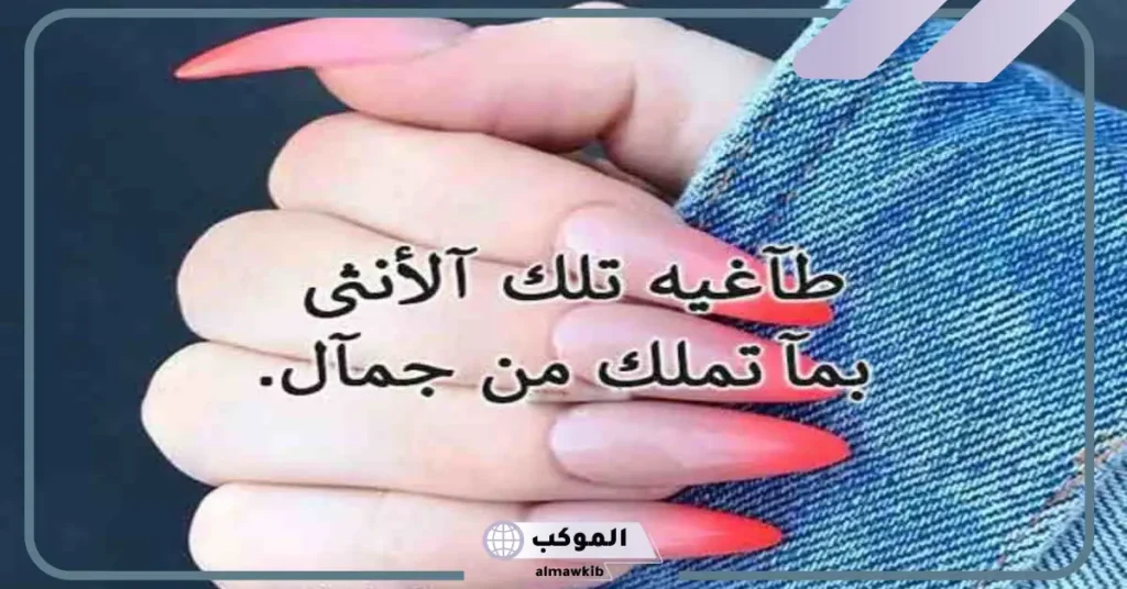 أجمل عبارات بنات كيوت جميلة جدًا قصيرة فخمة مزخرفة 2025 5 عبارات للبنات حلوة