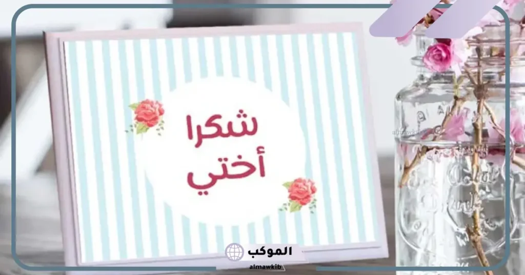 رسالة الى اختي الحبيبة الغالية قصيرة واتس آب 6 رسالة الى اختي للواتس