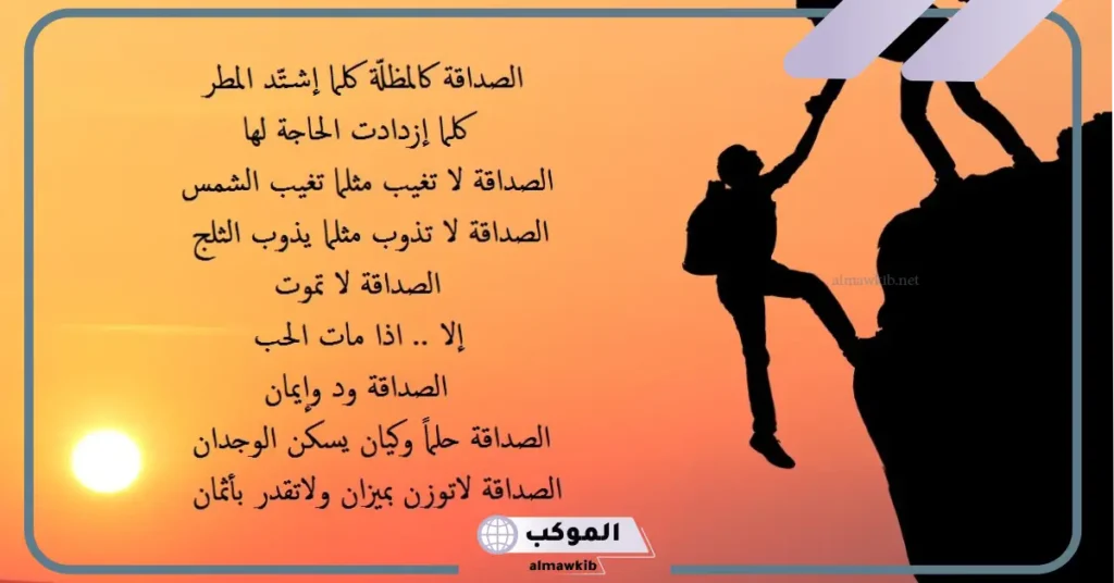 كلمات رائعة عن الصداقة