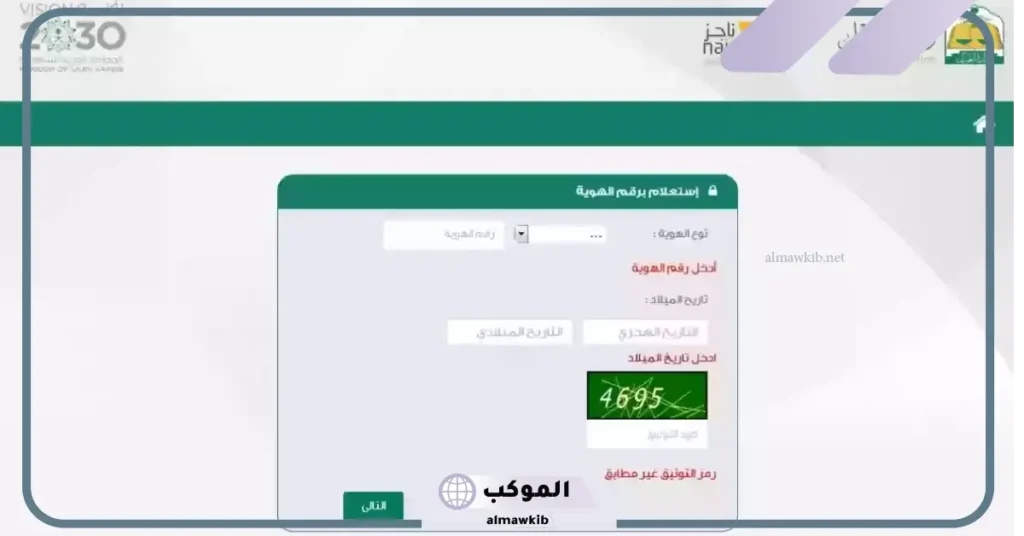 معرفة تاريخ الميلاد برقم الإقامة