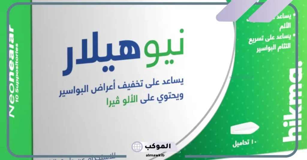 نيوهيلار تجربتي لعلاج الشق الشرجي