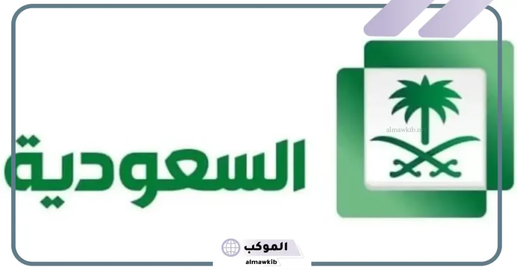 تردد قناة السعودية الرياضية HD 