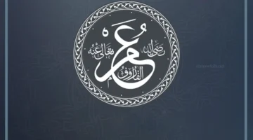 تفسير رؤية الفاروق عمر بن الخطاب