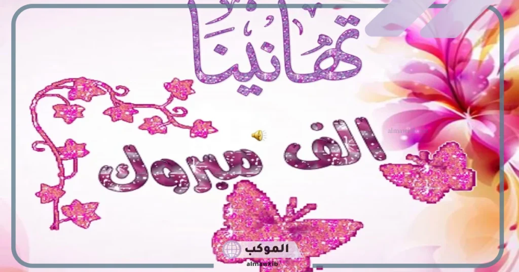 رد على تهنئة بالمنصب الجديد 