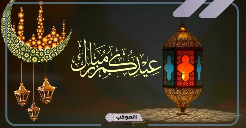 رسائل تهنئة لعيد الفطر بالانجليزي 