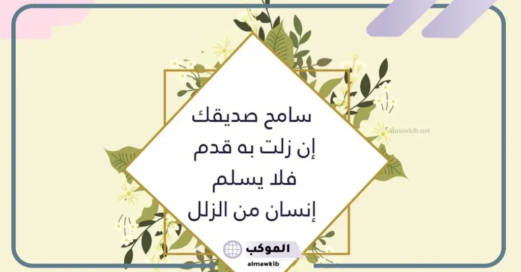 كلام عن التسامح والاعتذار 