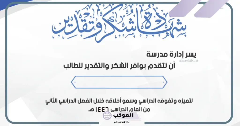 عبارات شكر للطالبات المنتظمات في الحضور 