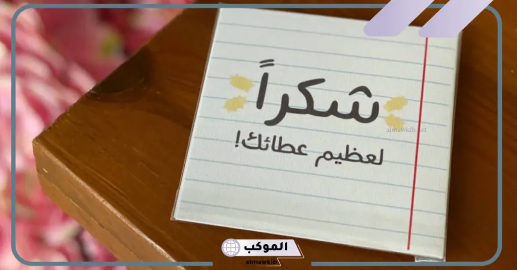 كلمات تقدير واحترام لصديق 