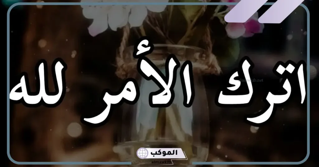 حالات للواتس اب حلوة وقصيرة