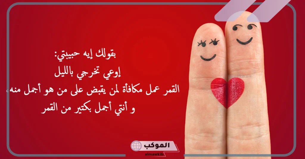 كلام رومانسي يجذب الحبيب 