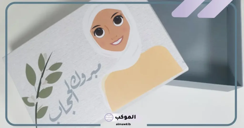 عبارة عن الحجاب جميلة، عبارات ومقولات عن الحجاب 6 كلام جميل عبارات عن الحجاب