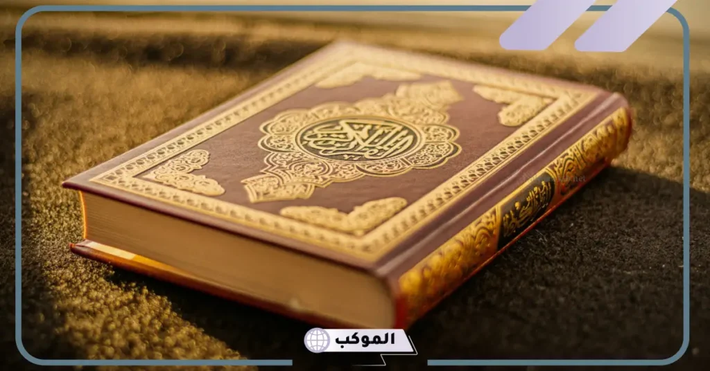 كلمة ذكرت مرة واحدة في القران وكانت سبب هلاك 