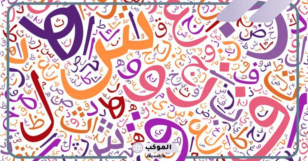 حروف مزخرفه بالعربي مكتوبة، حروف إنجليزية مزخرفة للنسخ 2025 6 زخرفة عربية نادرة