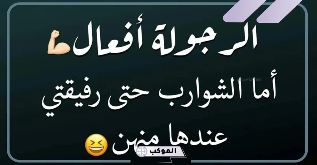 كلام مدح عن الرجولة