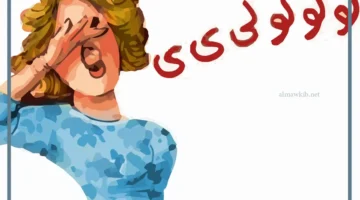 حلمت بالزغاريد