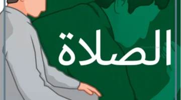 خاطرة عن الصلاة