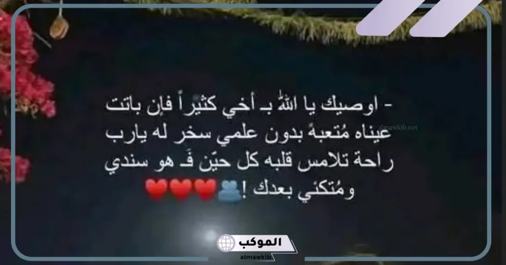 دعاء لاخي بالتوفيق 