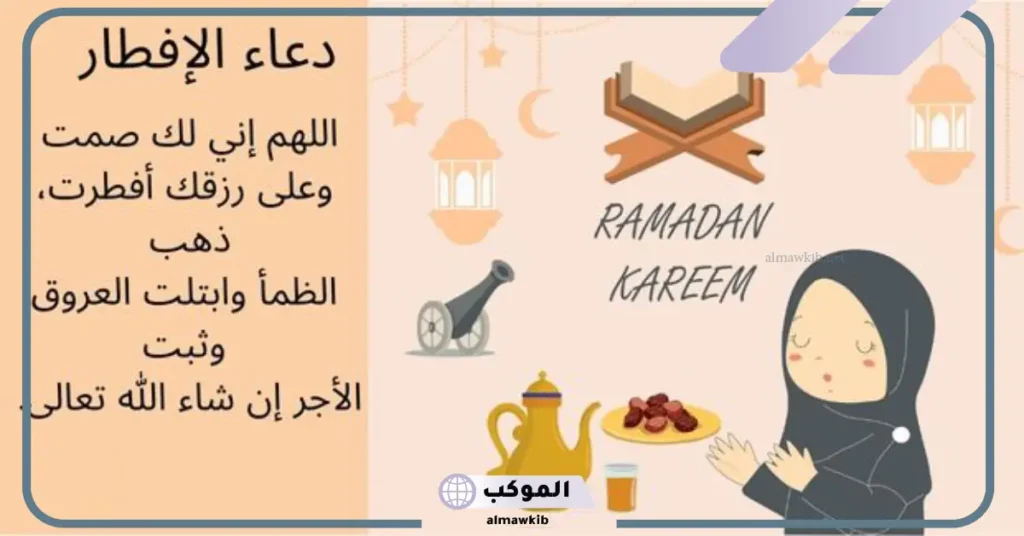 ادعية قبل الافطار في رمضان مستجابة.. دعاء الإفطار في رمضان 5 دعاء الصائم قبل الإفطار مستجاب