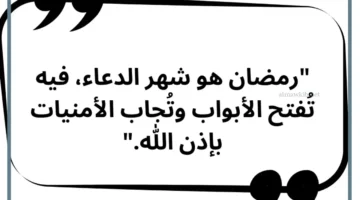 دعاء رمضاني
