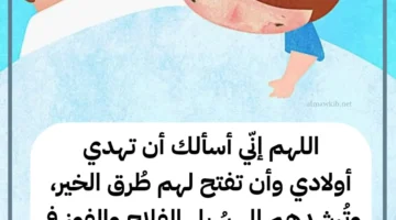 دعاء لابنائي