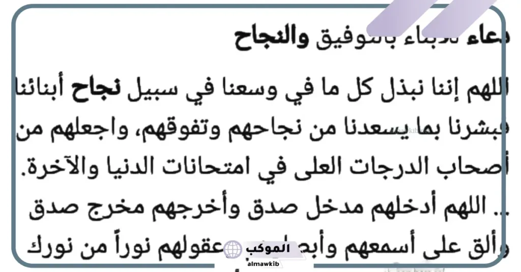 دعاء لابني بالتوفيق في العمل