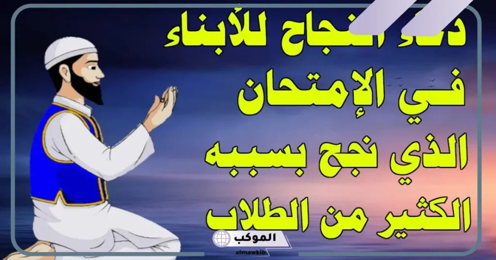 دعاء للولد بالتوفيق والنجاح والتفوق في الدراسة قصير مستجاب 5 دعاء لابني بالتوفيق في العمل