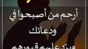 دعاء لاهل الفقيد