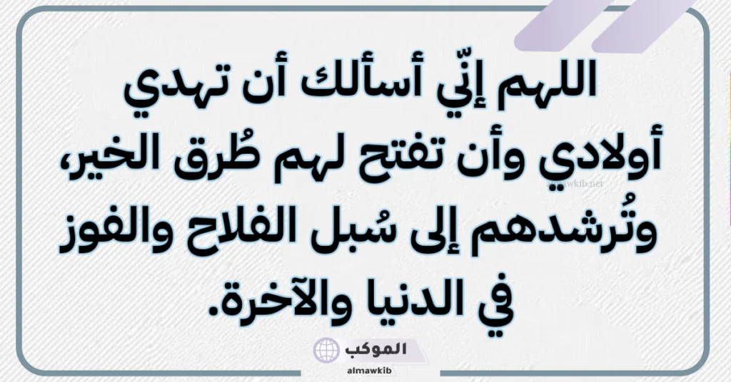 دعاء لابني بالتوفيق والنجاح في الاختبارات مكتوب مستجاب قصير 5 دعاء لابني بالتوفيق ف العمل