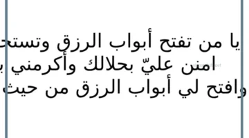 دعاء وظيفة مستجاب