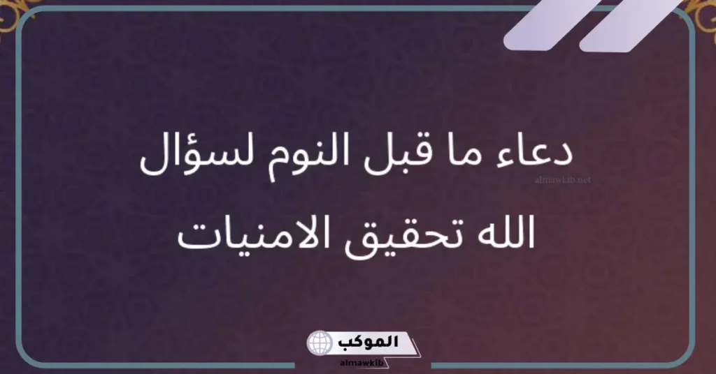 دعاء تحقيق المعجزات 