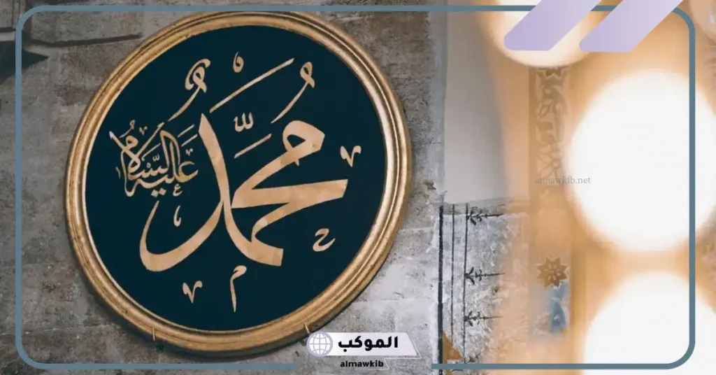 تفسير حلم رؤية الرسول في المنام والحديث معه للرجل والمرأة لابن سيرين 6 رؤية الرسول في المنام للمتزوجة