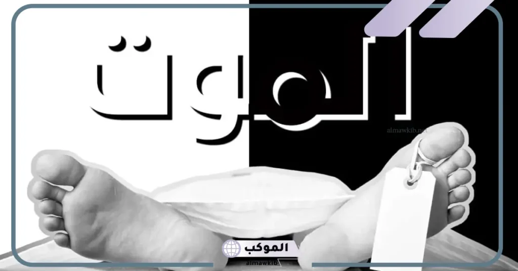 موت الأخ في المنام للعزباء