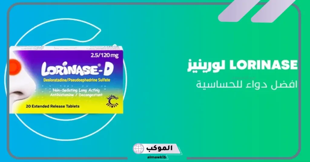 حبوب لورينيز كم مرة باليوم 