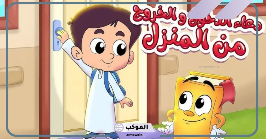 فضل دعاء دخول المنزل 