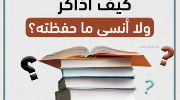 ذاكر سريعًا