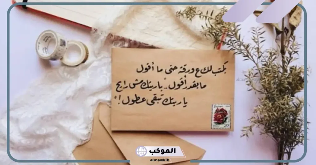 أجمل رسائل اعجاب بشخص للاعتراف قصيرة.. رسائل تلميح بالحب جميلة جدًا 6 أجمل رسائل اعجاب فتاة بشخص