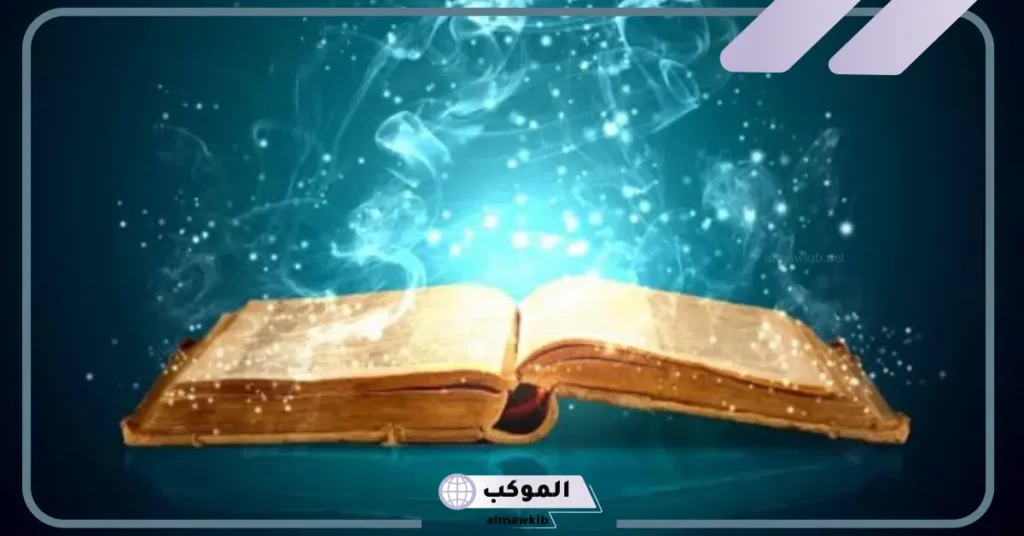 تفسير حلم السحر من الأقارب